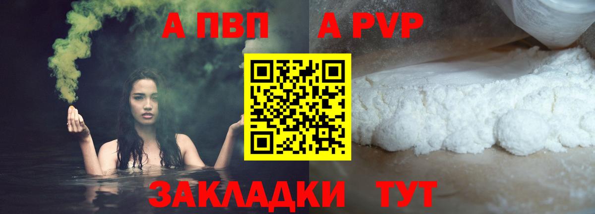 Alpha PVP VHQ  Альфа ПВП Соль  Асино  Вход с VPN 