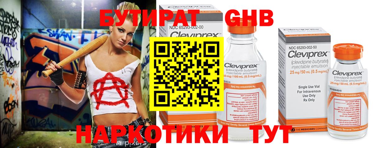 Асино  БУТИРАТ бутик  Вход с VPN 