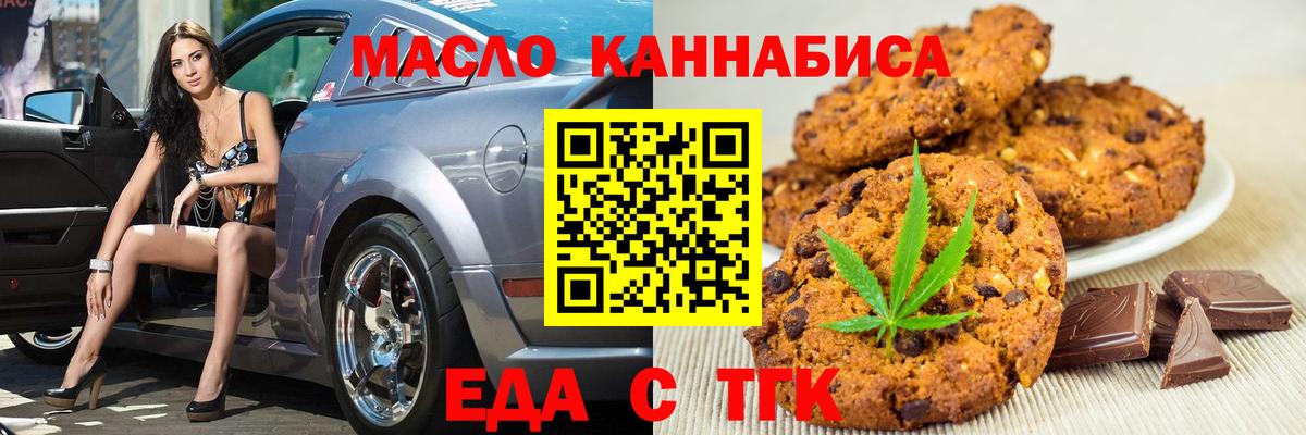 Еда ТГК конопля  Вход с VPN  Асино 