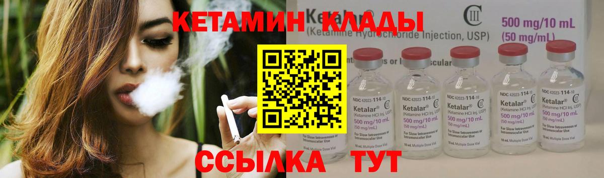 КЕТАМИН ketamine  Вход с VPN  Асино 