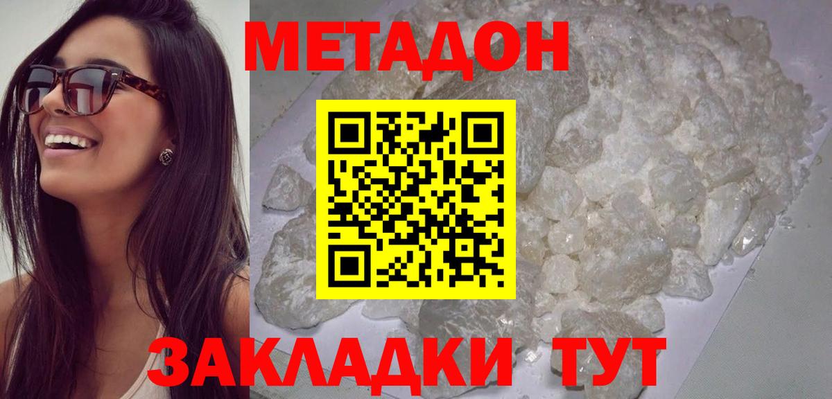 hydra ONION  Метадон methadone  МЕТАДОН белоснежный  Вход с VPN  Асино 