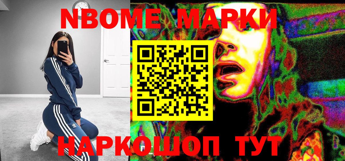 Наркотические марки 1,5мг  Вход с VPN  Марки NBOMe  Асино 